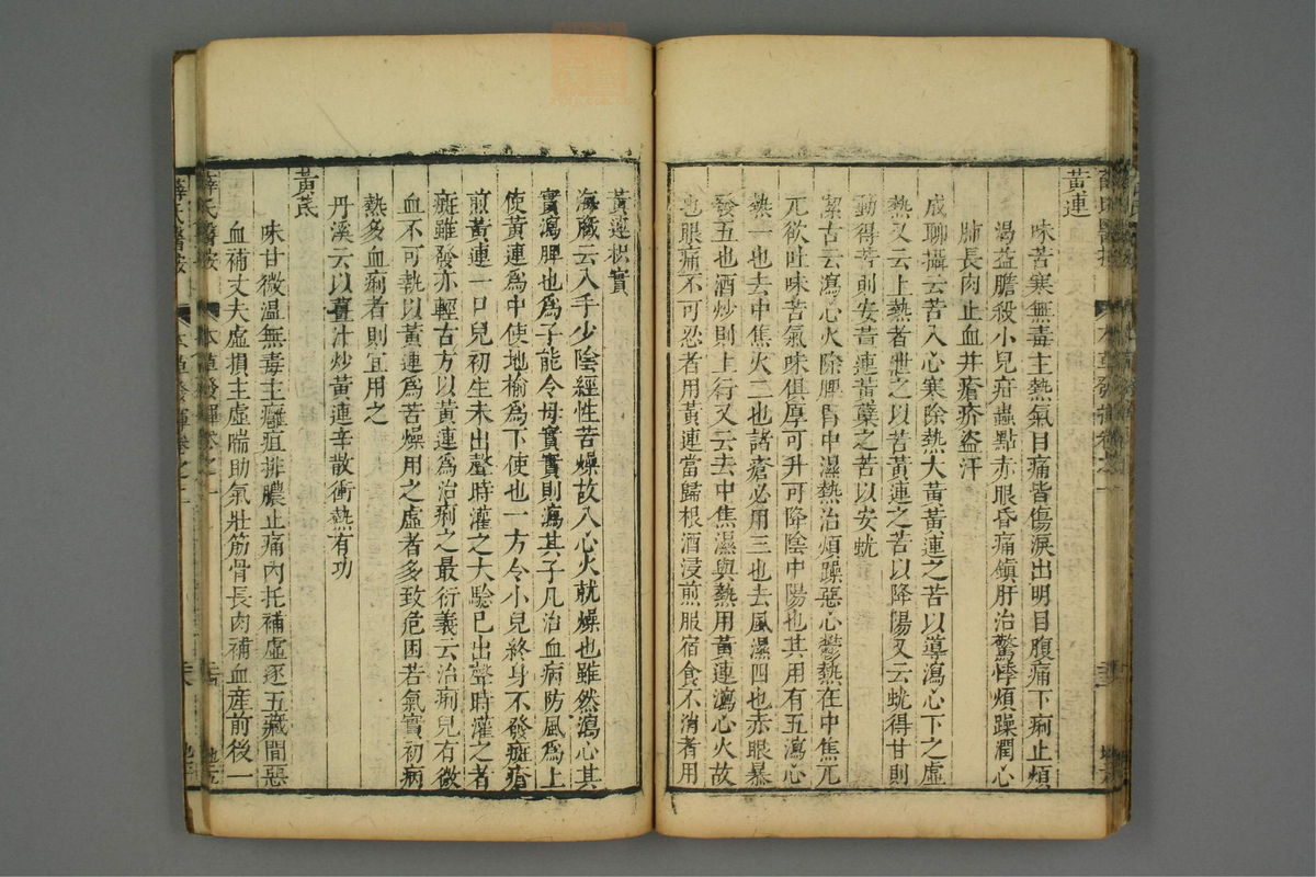 校刻本草挥(第30页)