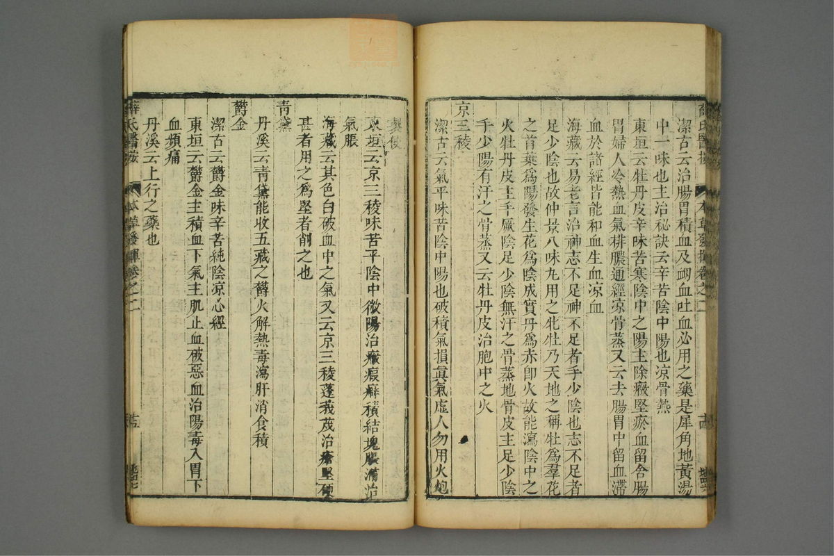 校刻本草挥(第48页)