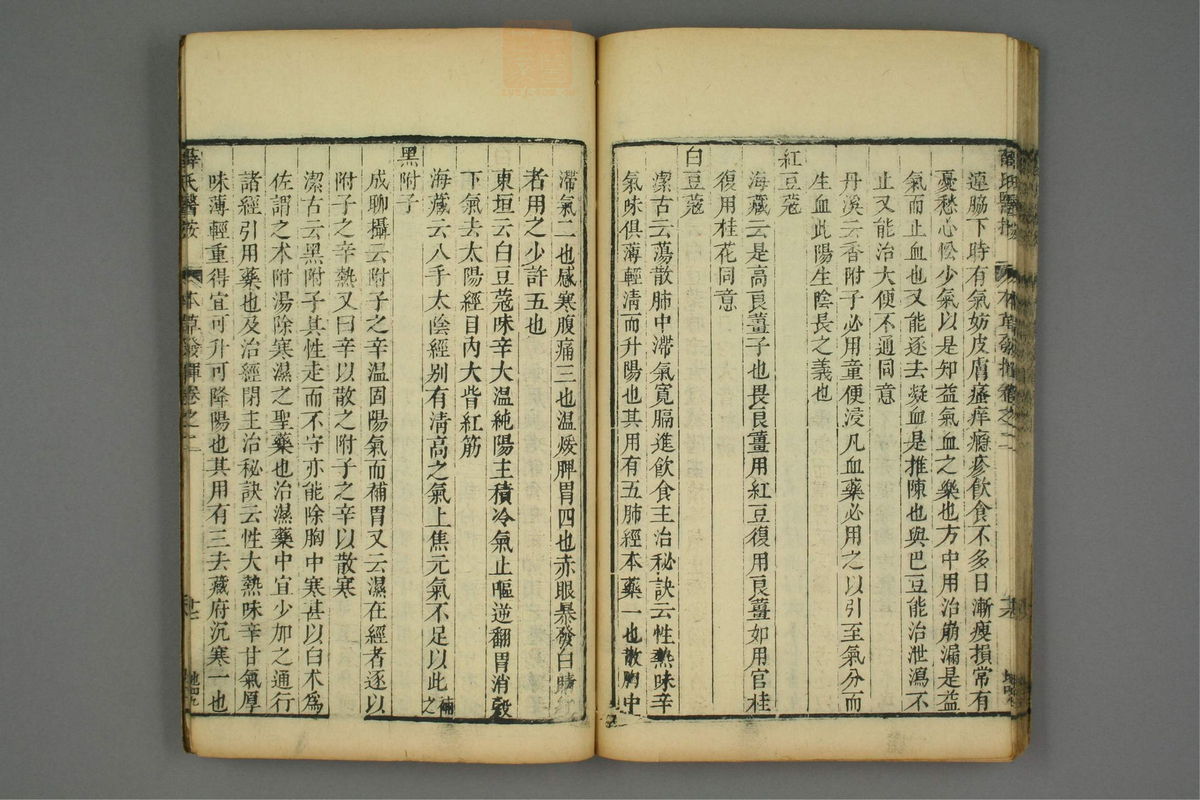 校刻本草挥(第50页)