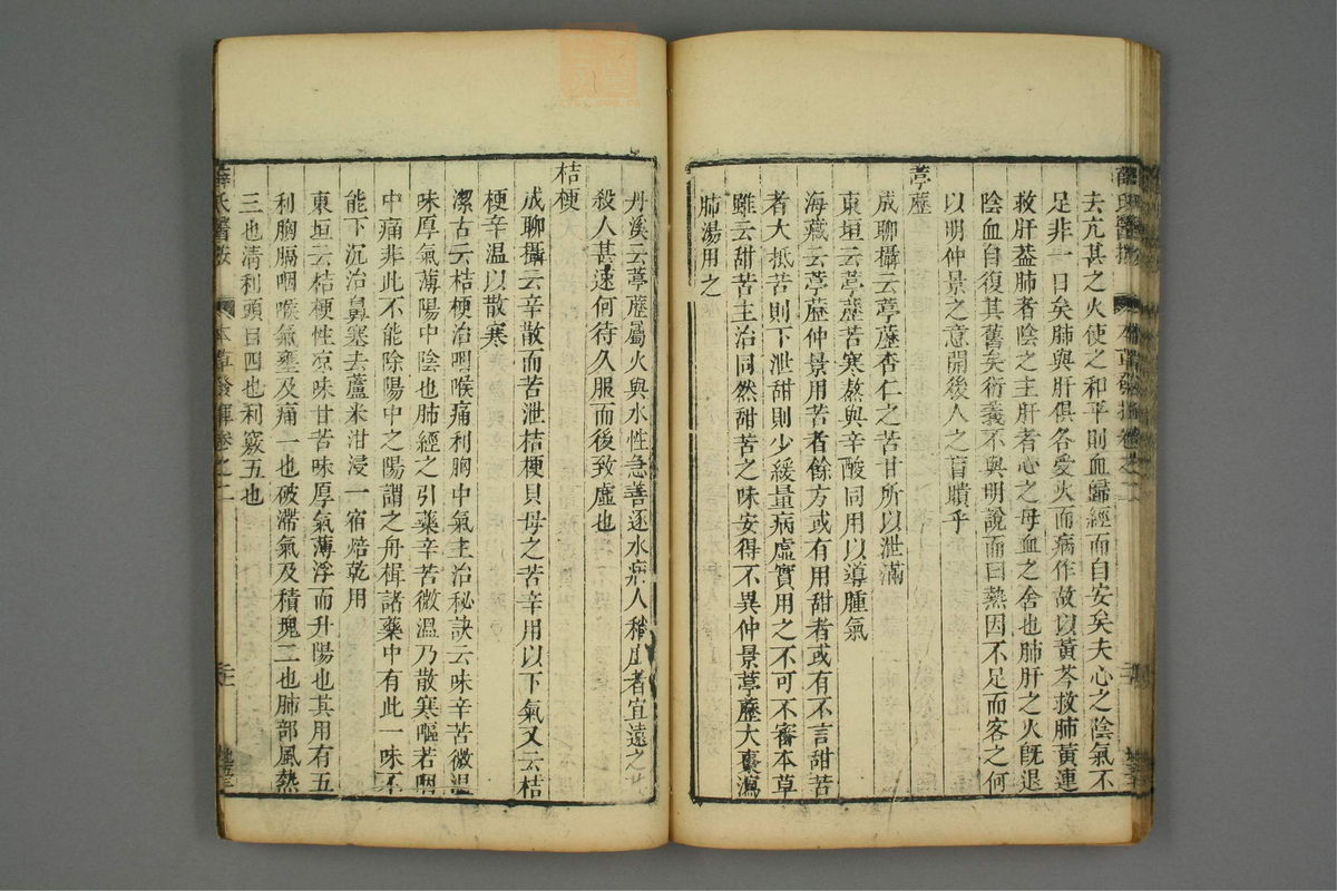 校刻本草挥(第54页)