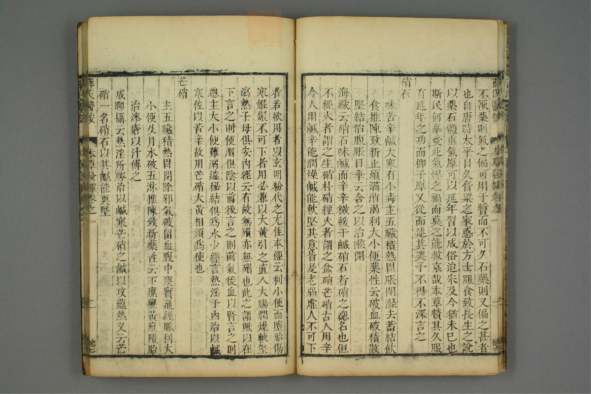 校刻本草挥(第8页)