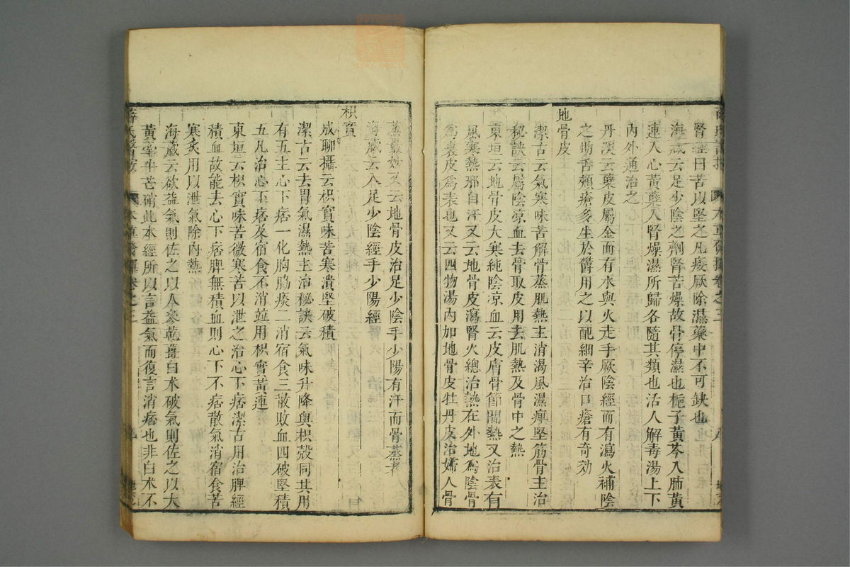校刻本草挥(第73页)