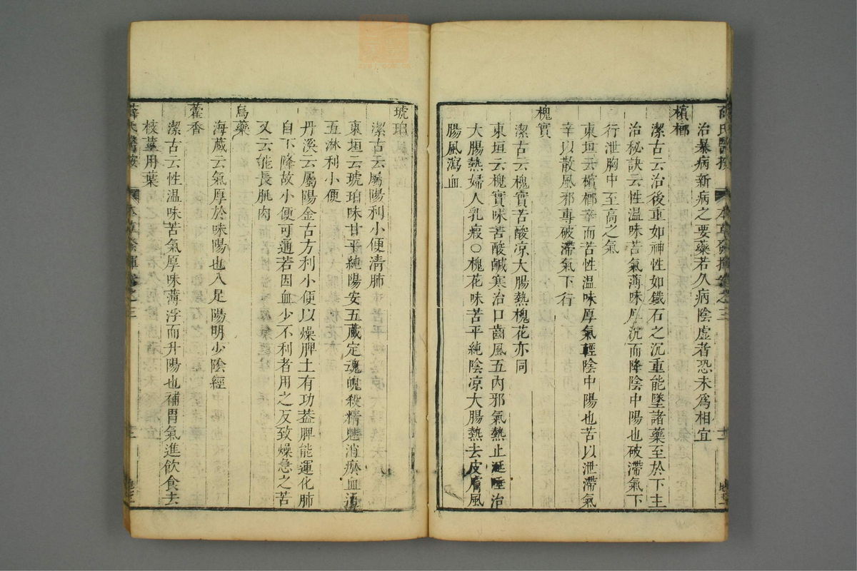 校刻本草挥(第76页)