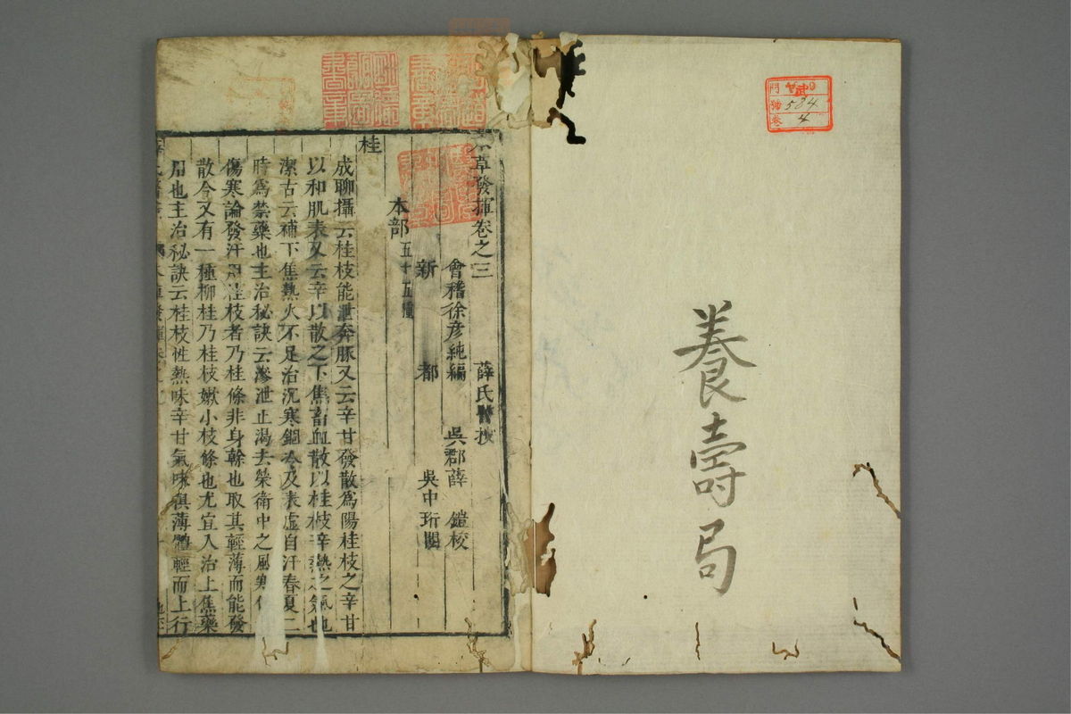 校刻本草挥(第65页)