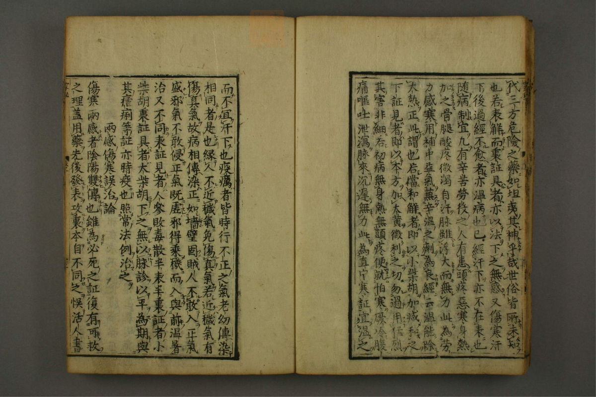 新镌陶节庵家藏伤寒六书(第23页)
