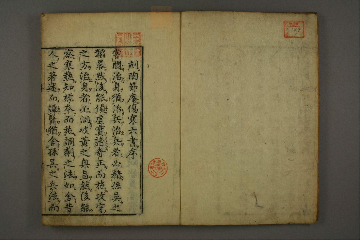 新镌陶节庵家藏伤寒六书(第3页)