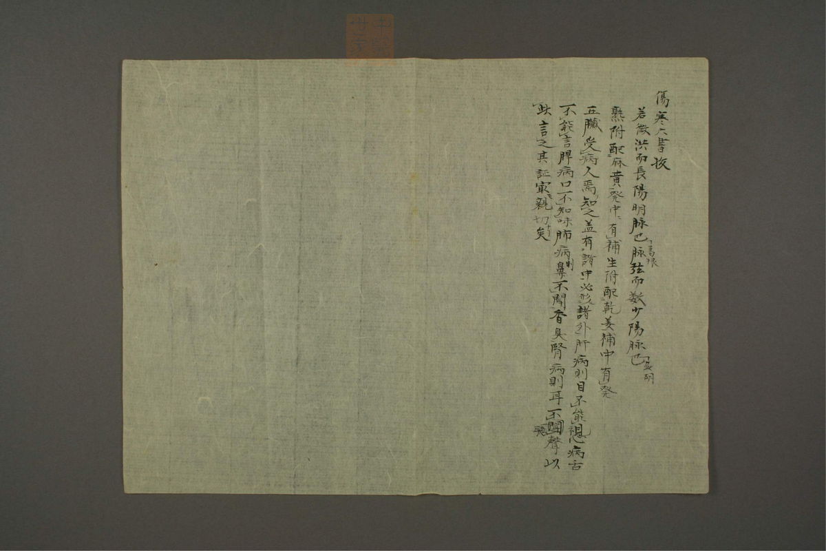 新镌陶节庵家藏伤寒六书(第47页)