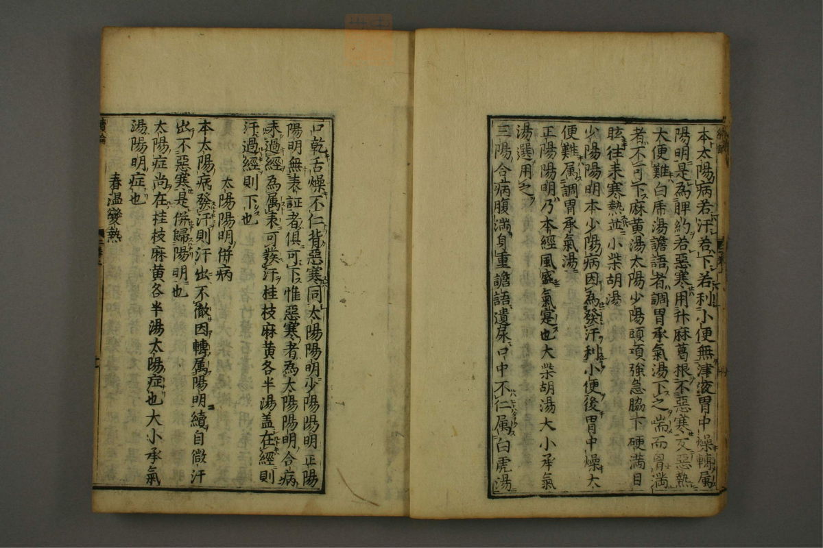 新镌陶节庵家藏伤寒六书(第84页)