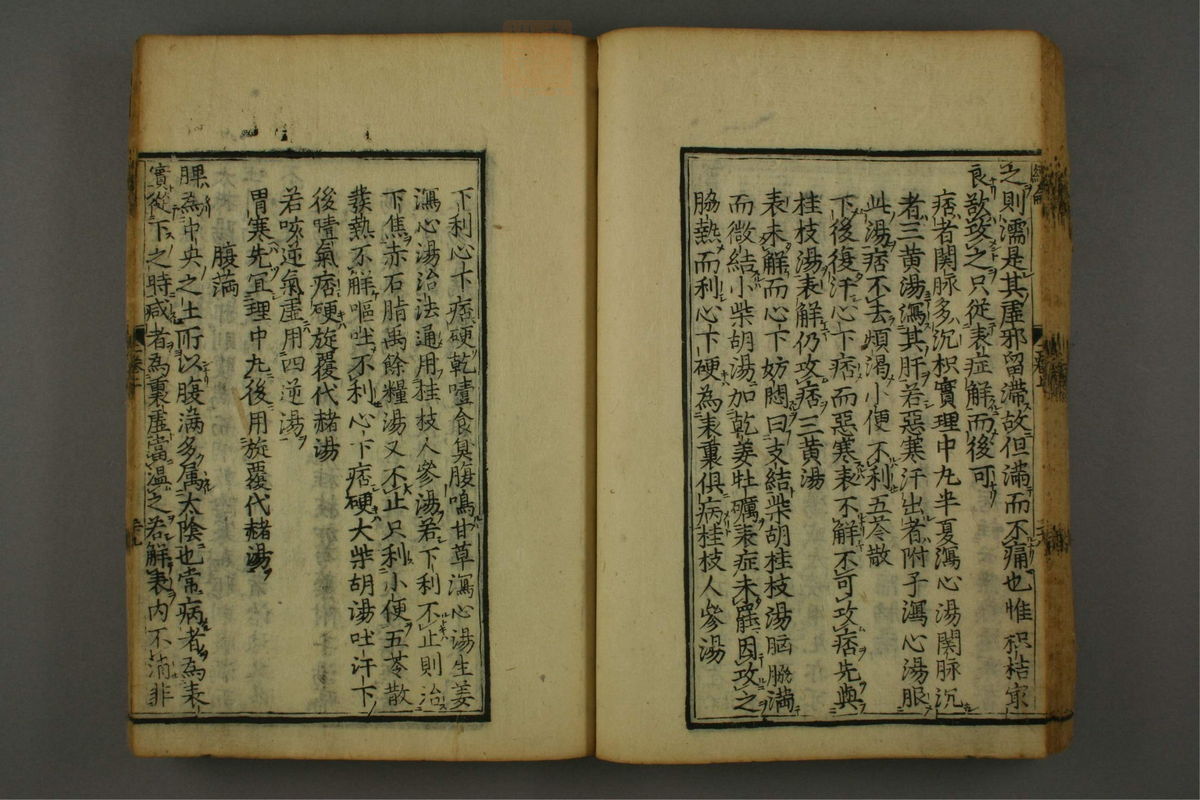 新镌陶节庵家藏伤寒六书(第112页)