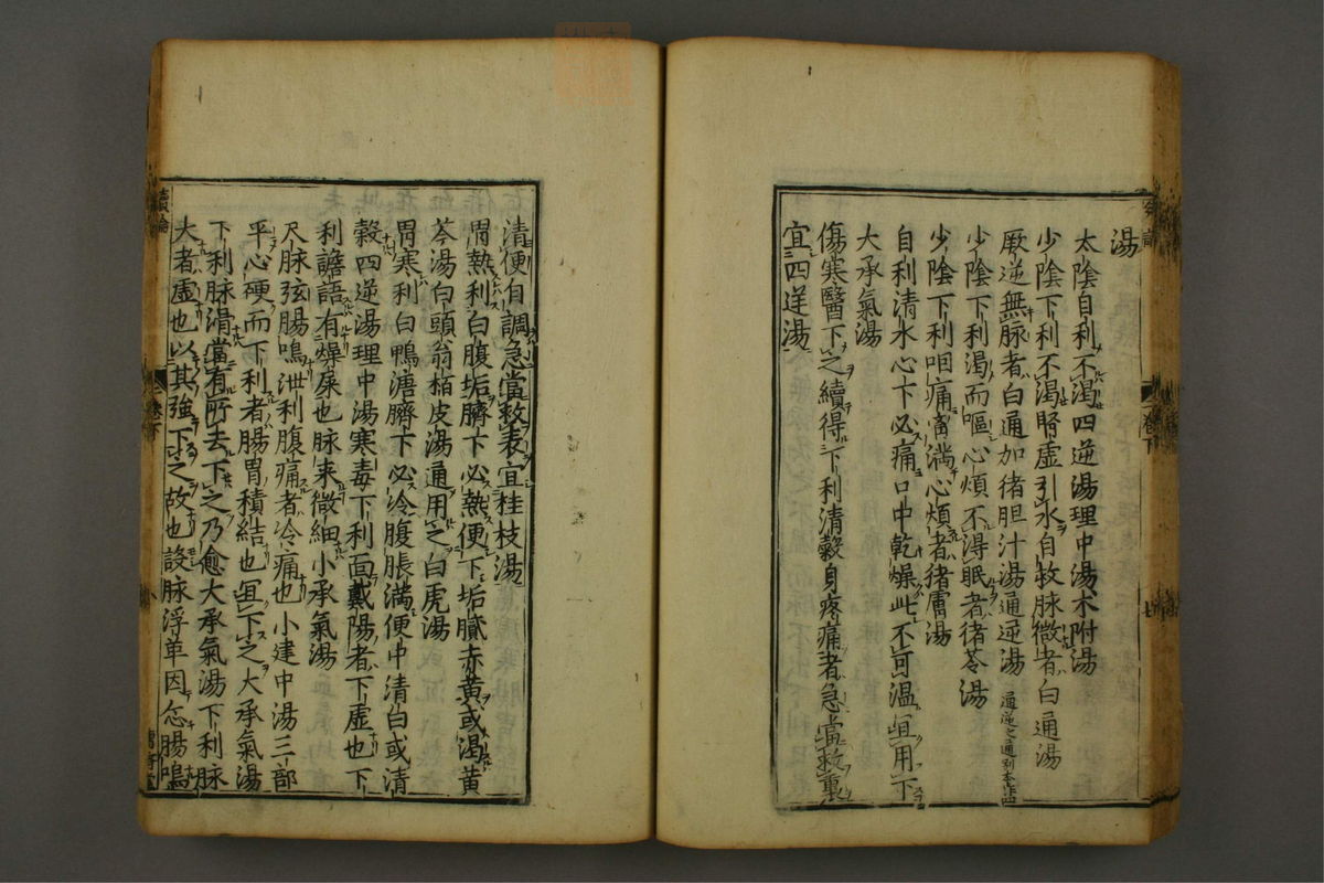 新镌陶节庵家藏伤寒六书(第122页)