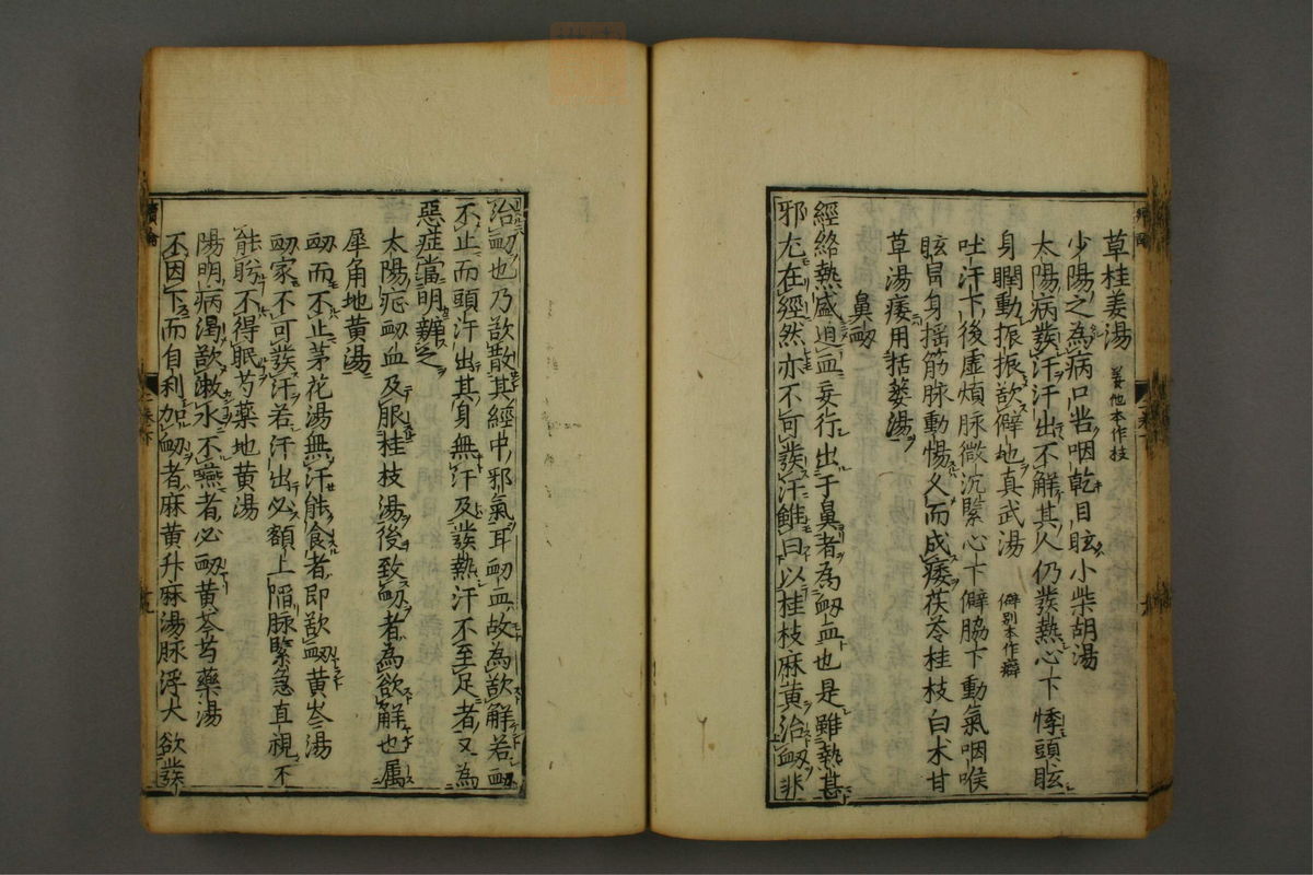 新镌陶节庵家藏伤寒六书(第133页)