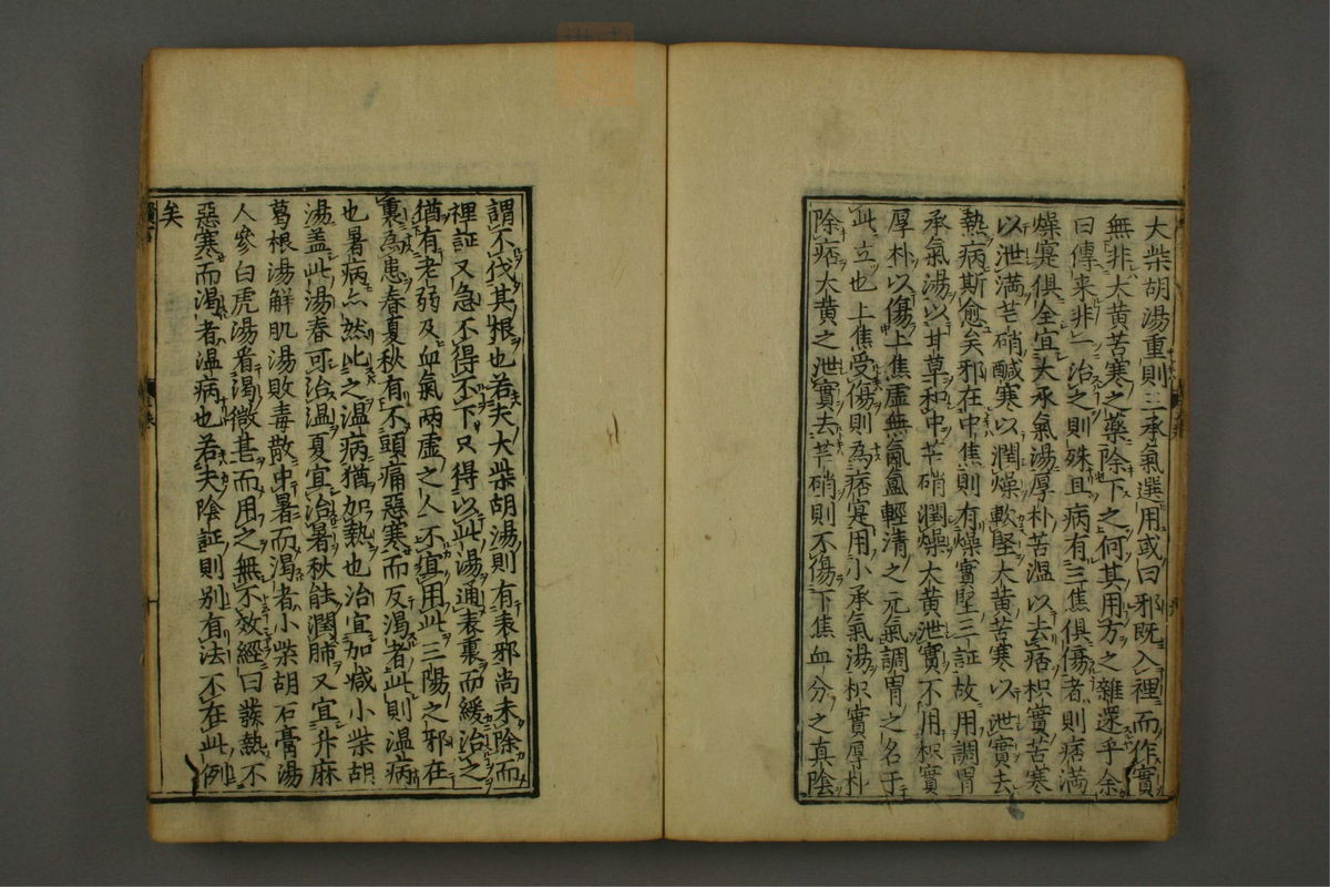 新镌陶节庵家藏伤寒六书(第167页)
