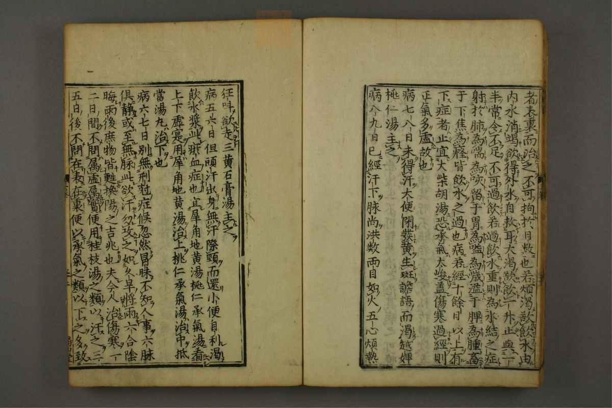 新镌陶节庵家藏伤寒六书(第189页)