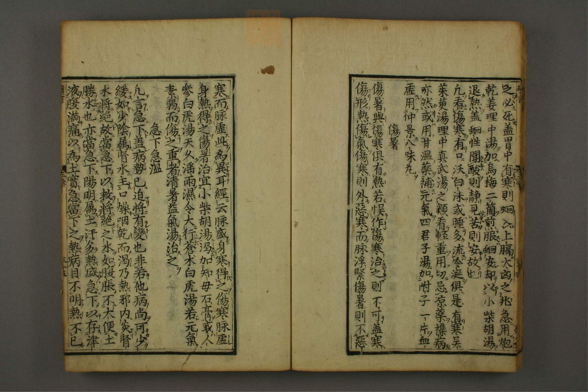 新镌陶节庵家藏伤寒六书(第192页)