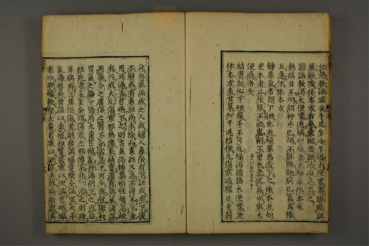 新镌陶节庵家藏伤寒六书(第220页)
