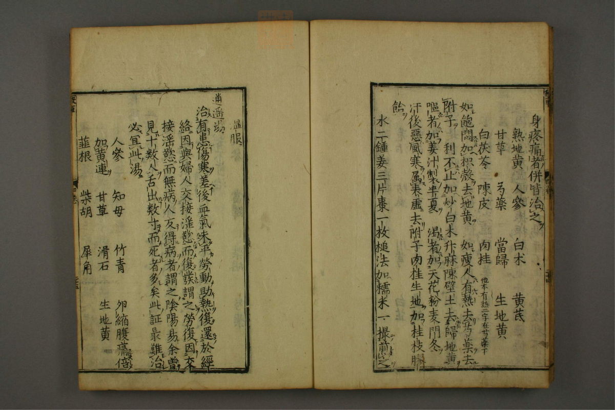 新镌陶节庵家藏伤寒六书(第229页)
