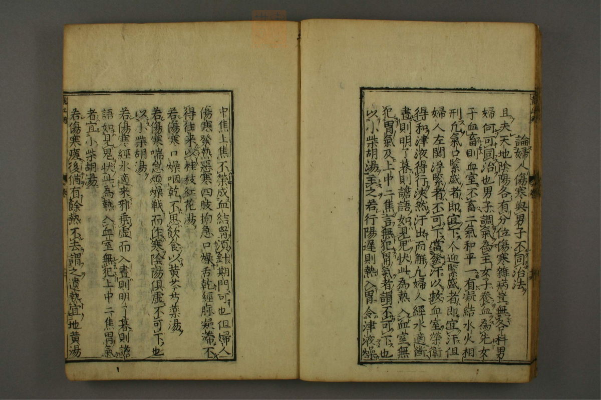 新镌陶节庵家藏伤寒六书(第277页)