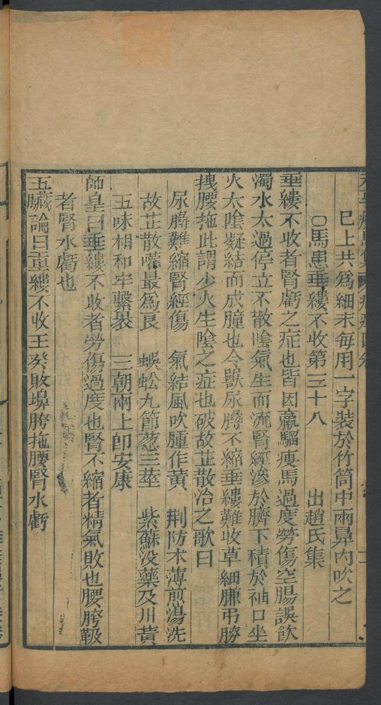 新刊纂像素亨疗马集6卷(第278页)