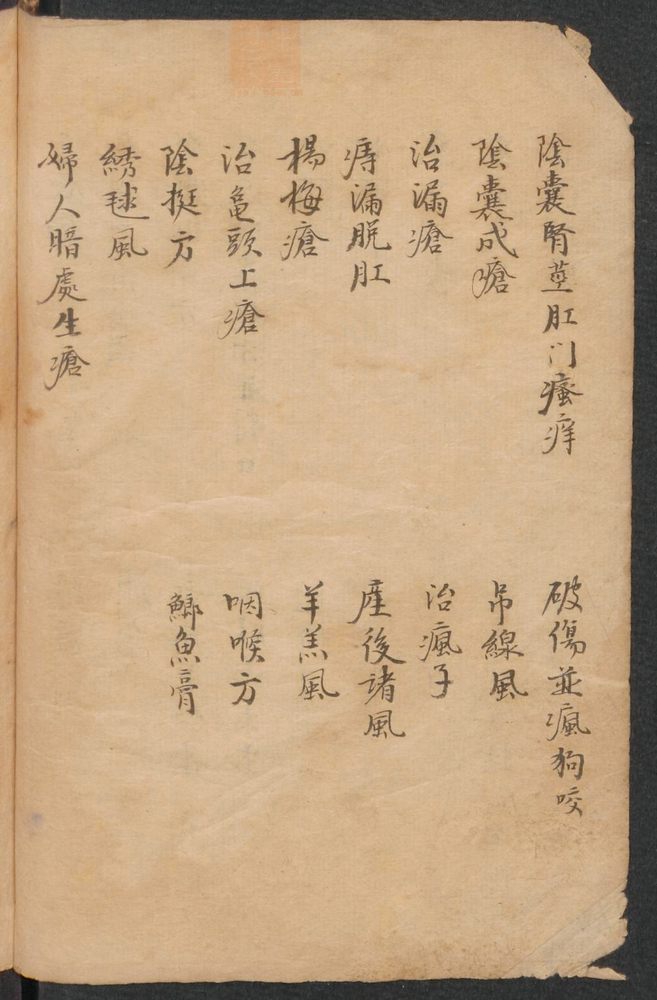 验方抄本(第6页)