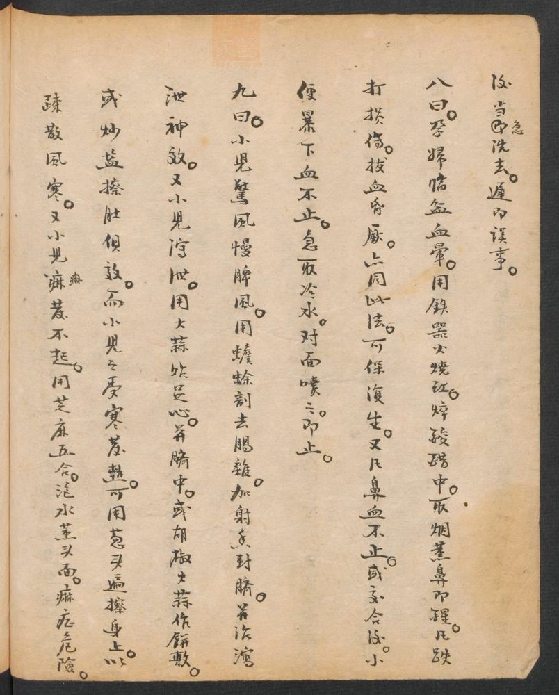 验方集(第36页)
