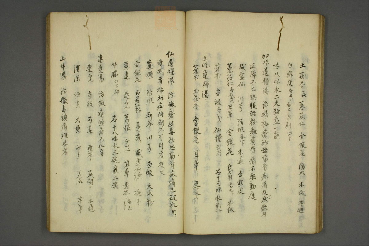 疡科方筌(第35页)