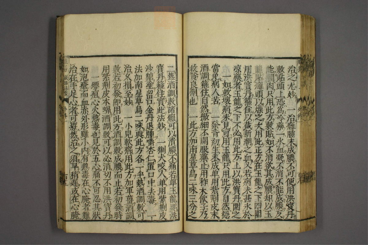 疡医准绳(第159页)