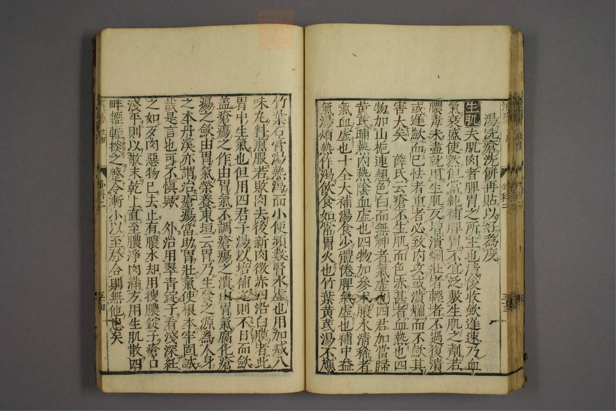 疡医准绳(第247页)