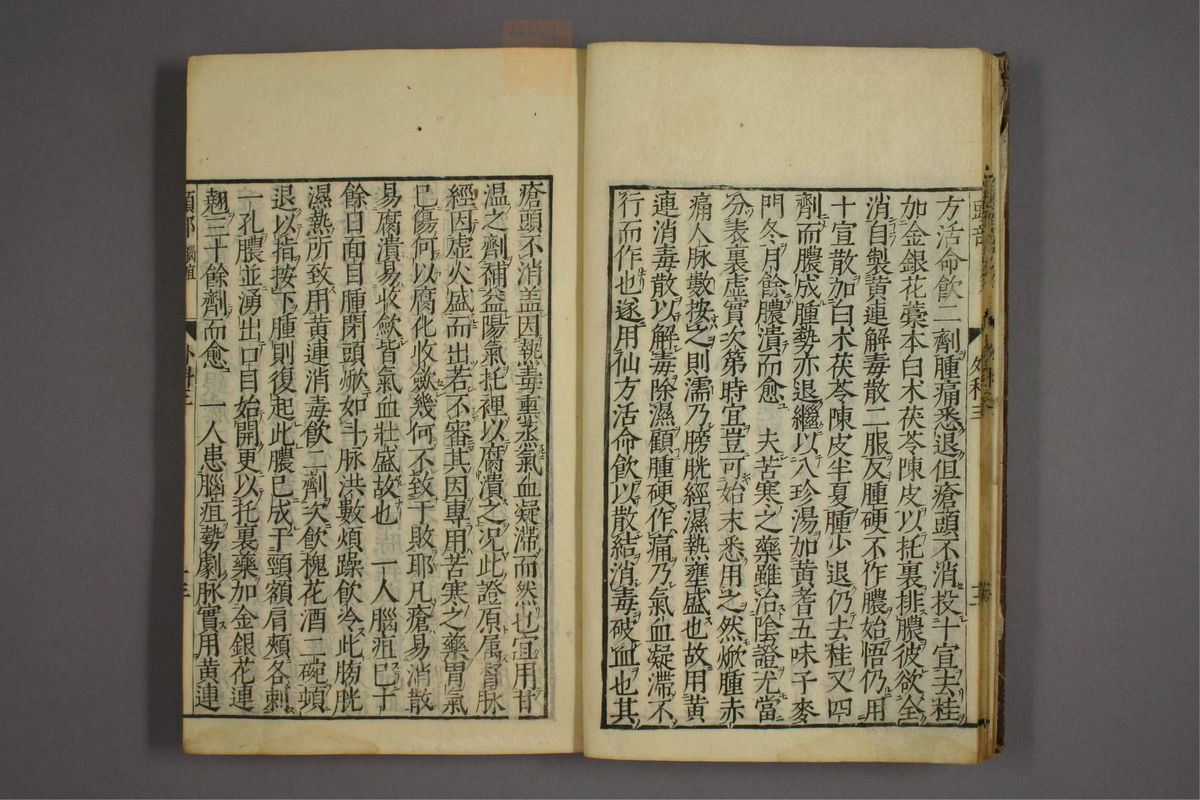疡医准绳(第402页)