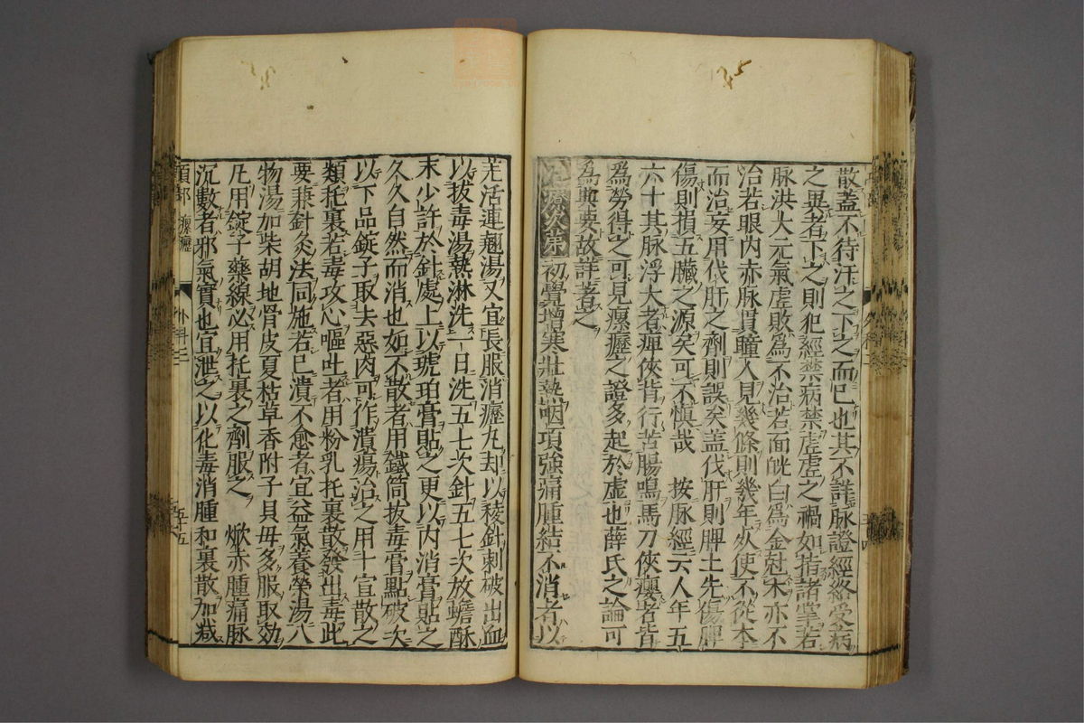 疡医准绳(第445页)