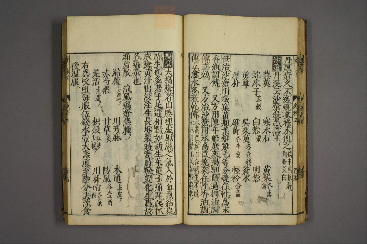 疡医准绳(第812页)