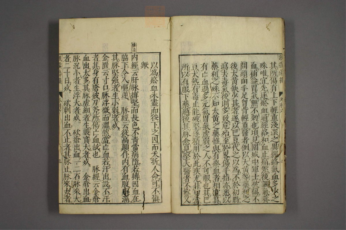 疡医准绳(第888页)