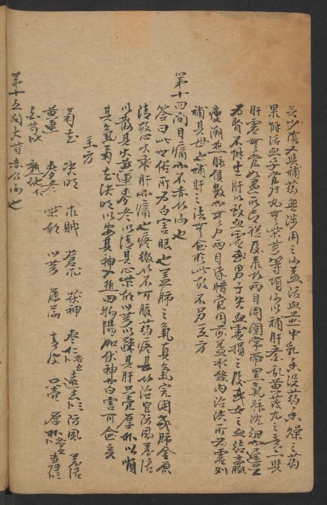 眼科百问(第31页)