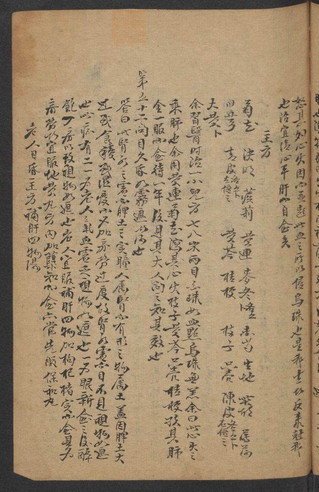 眼科百问(第82页)