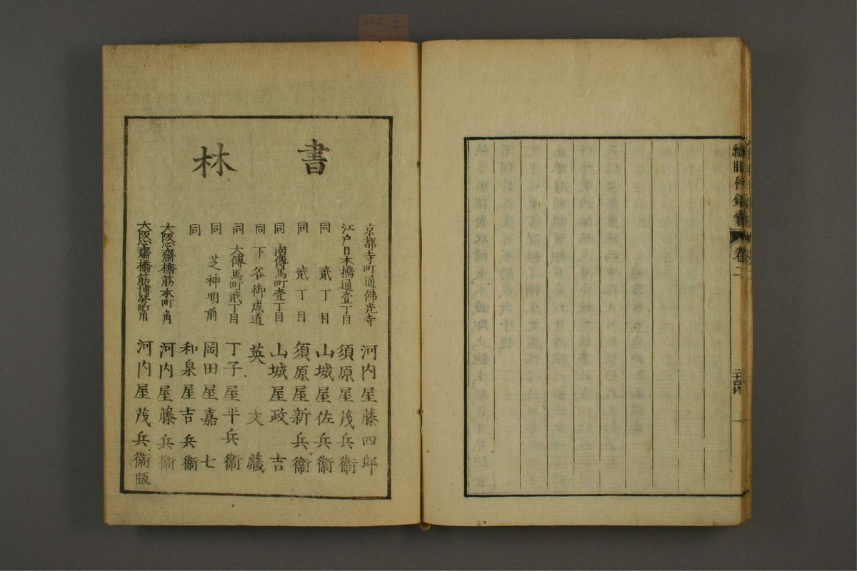 眼科锦囊(第214页)