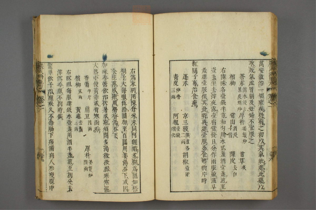 傷寒名數解(第35页)