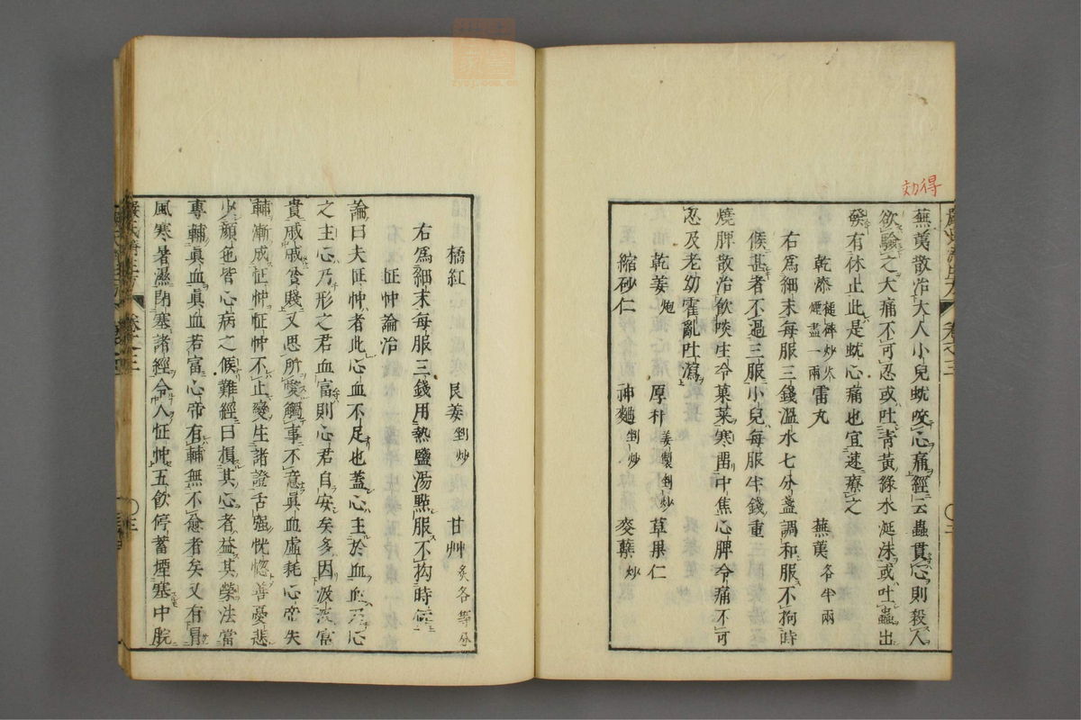 傷寒名數解(第71页)