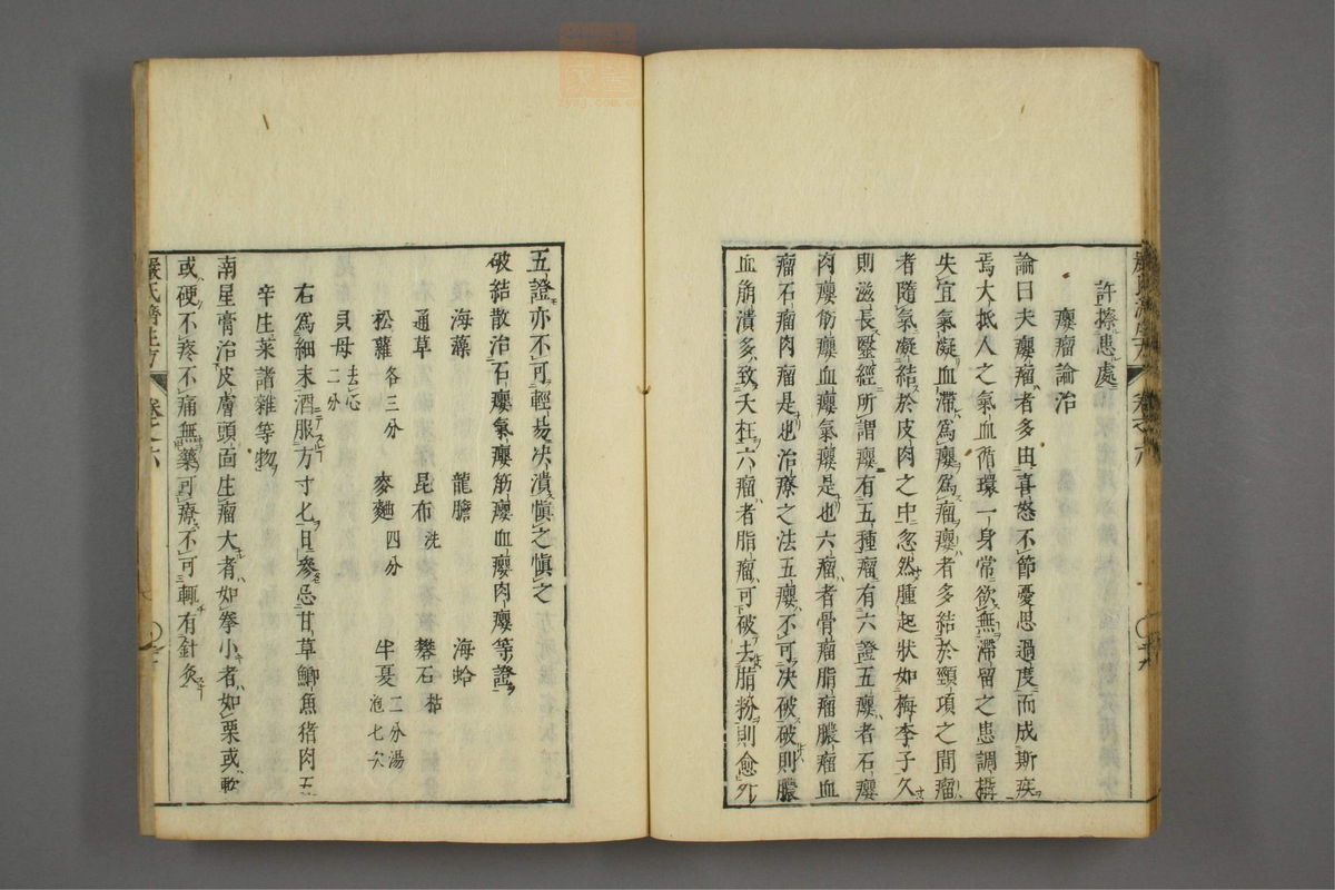 傷寒名數解(第166页)
