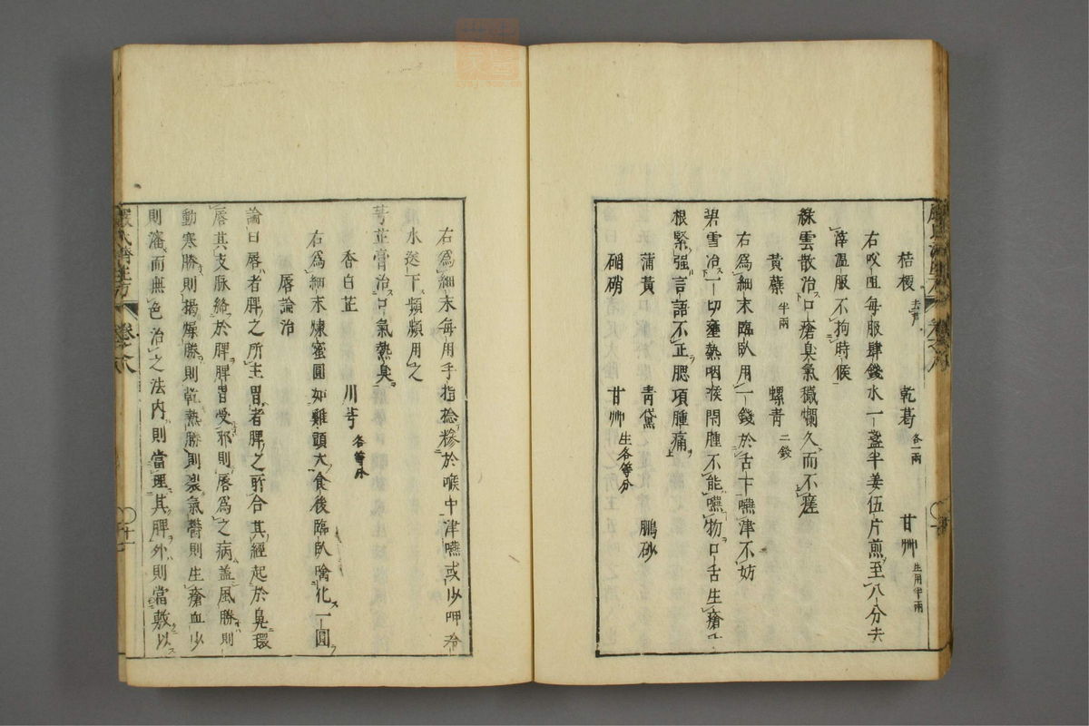 傷寒名數解(第198页)