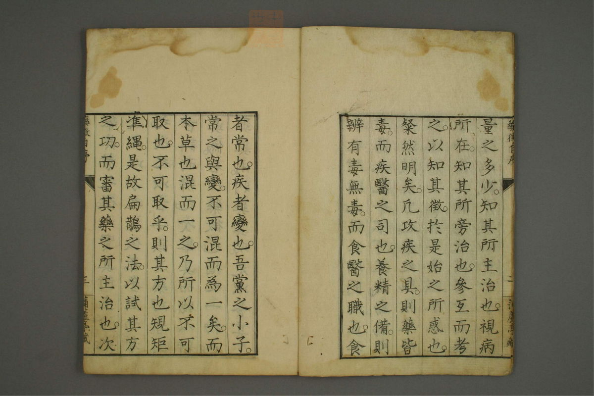 药征(第4页)