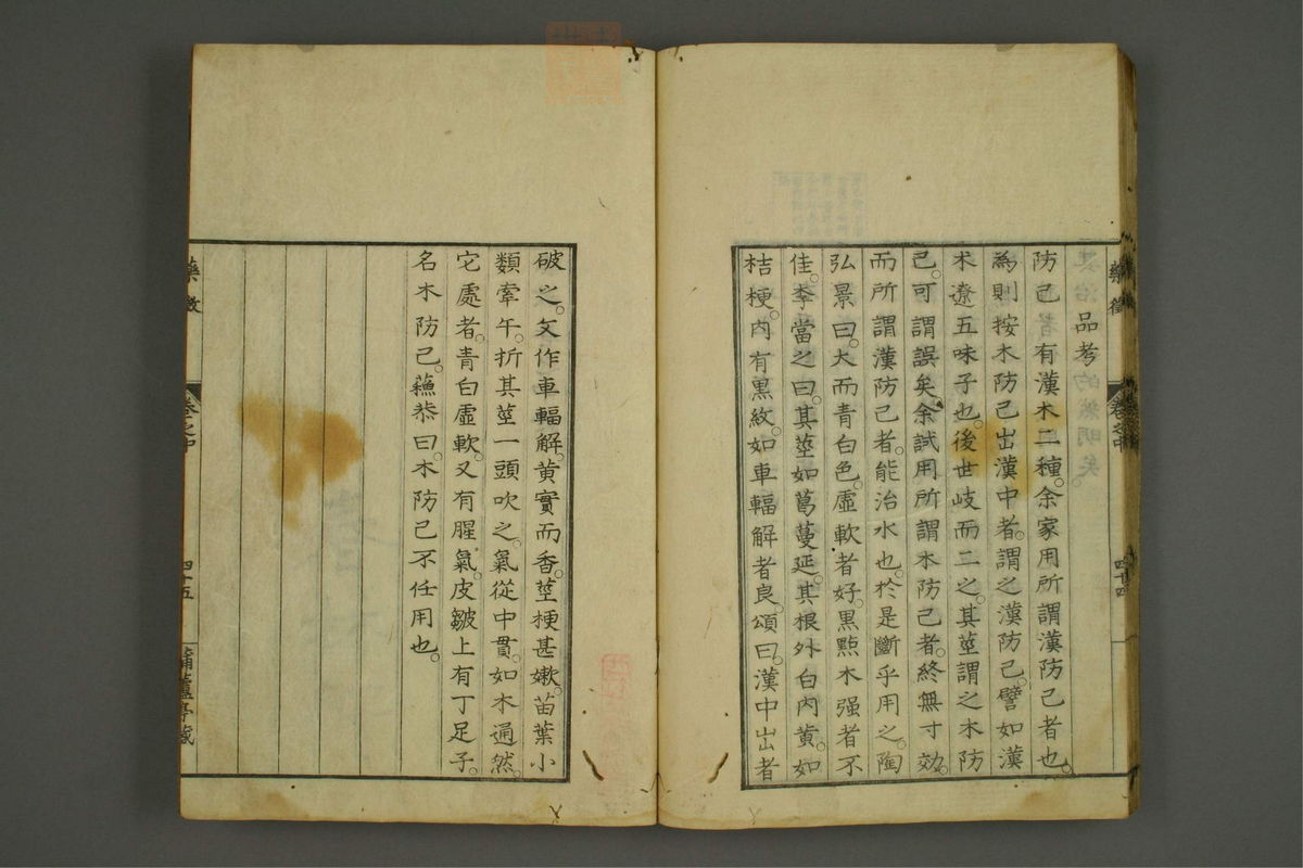 药征(第91页)