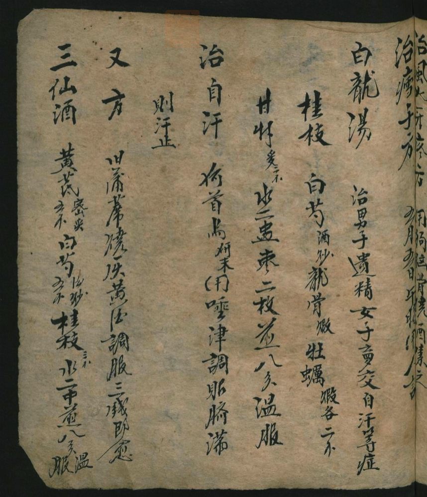 医方抄(第53页)