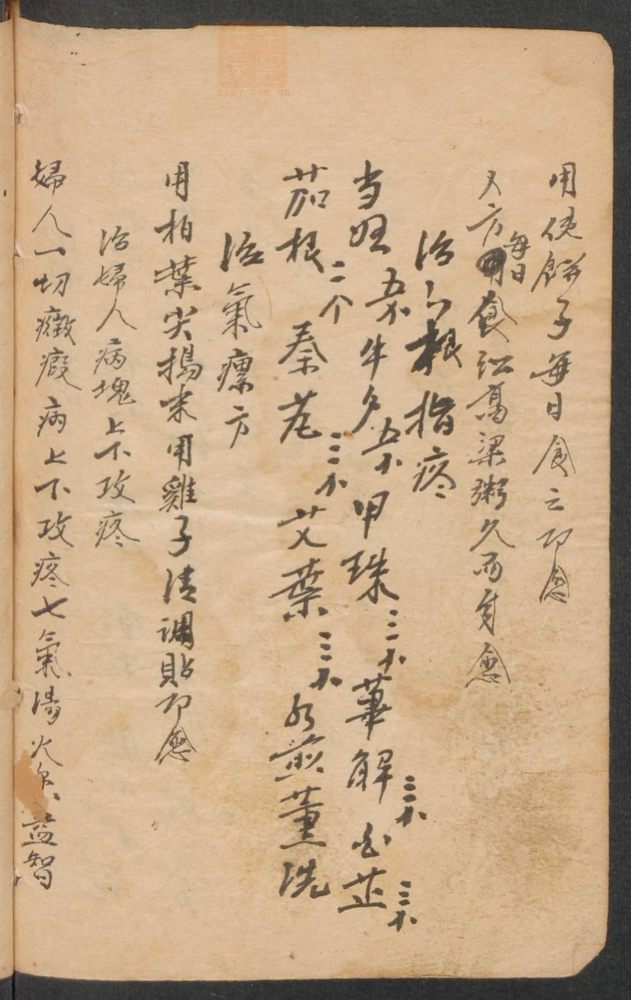 医方抄集(第88页)