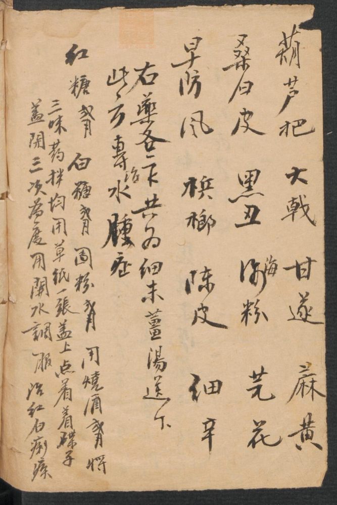 医方简抄(第26页)