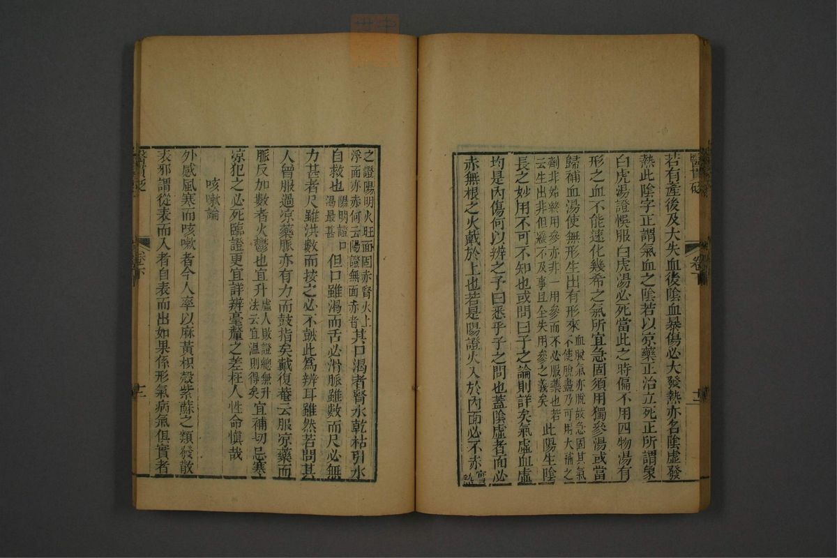 医贯砭(第48页)