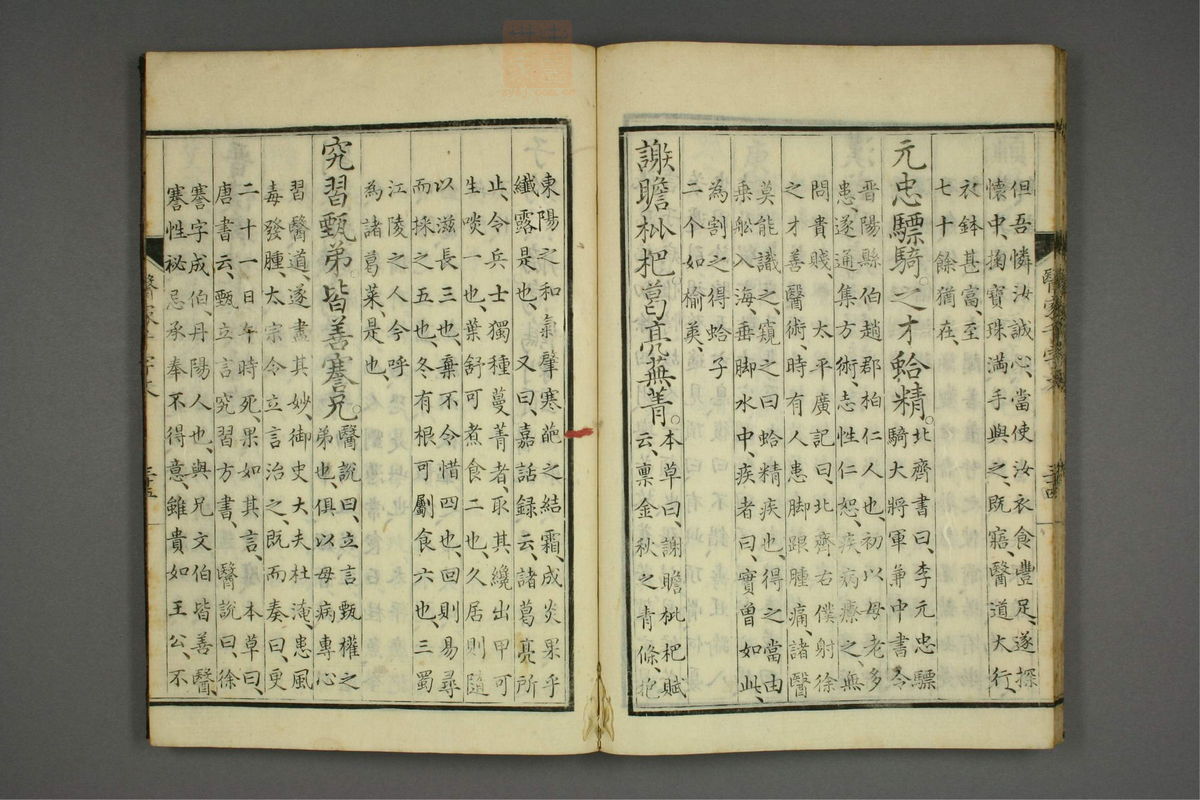 医家千字文注(第37页)