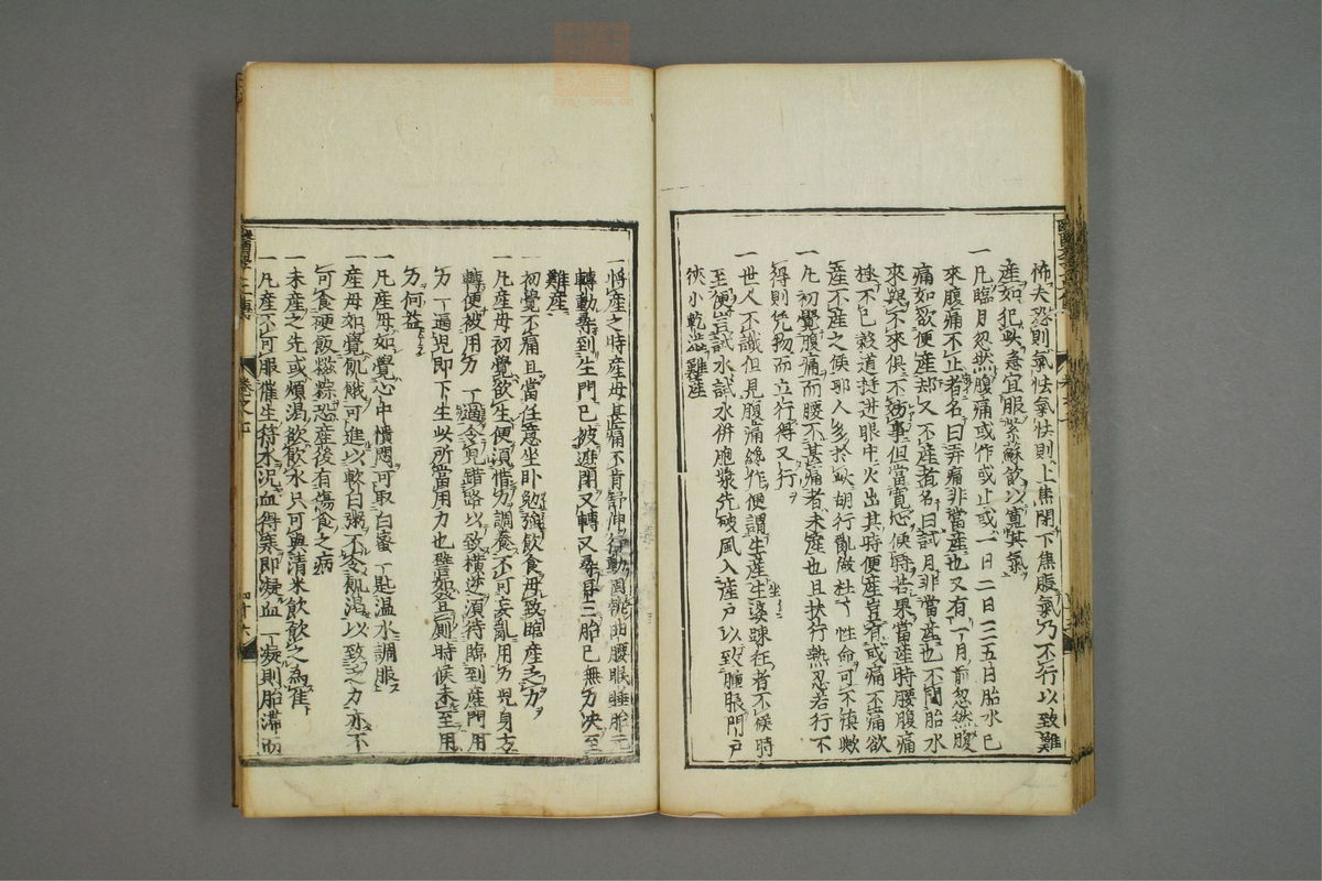 医学正传(第503页)