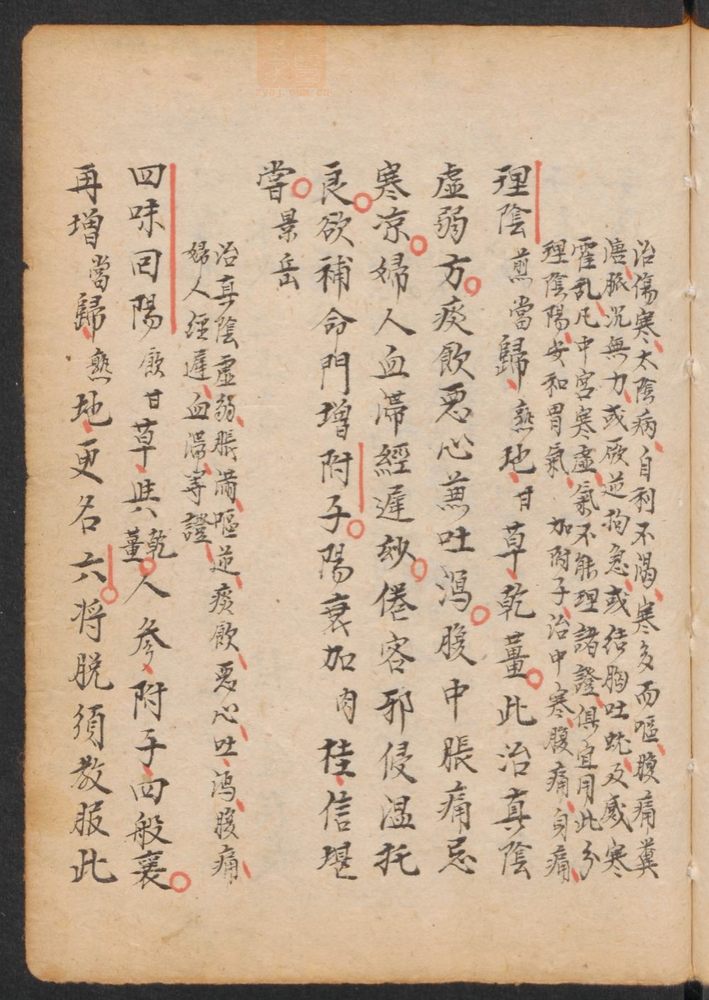 医要便读汤头歌诀(第23页)