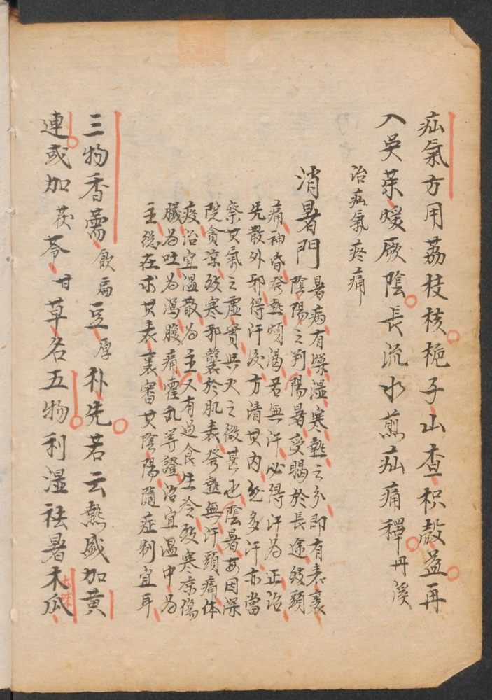 医要便读汤头歌诀(第32页)