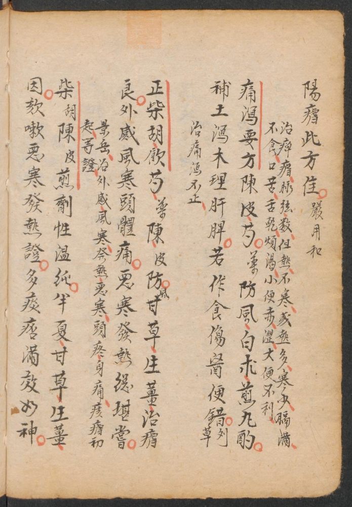 医要便读汤头歌诀(第8页)