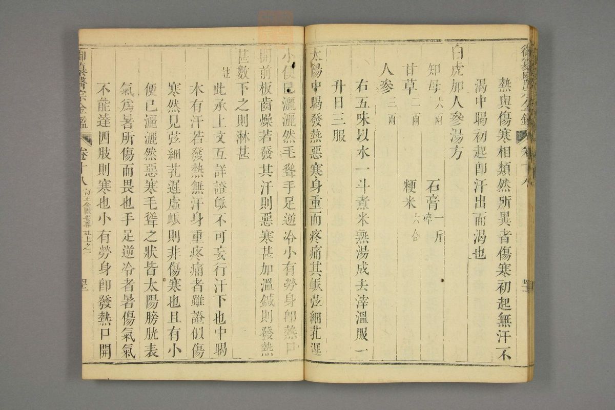 御纂医宗金鉴(第878页)